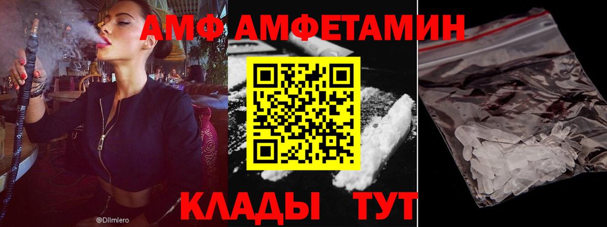 АМФ  Вход с VPN  Кисловодск  АМФЕТАМИН Розовый 