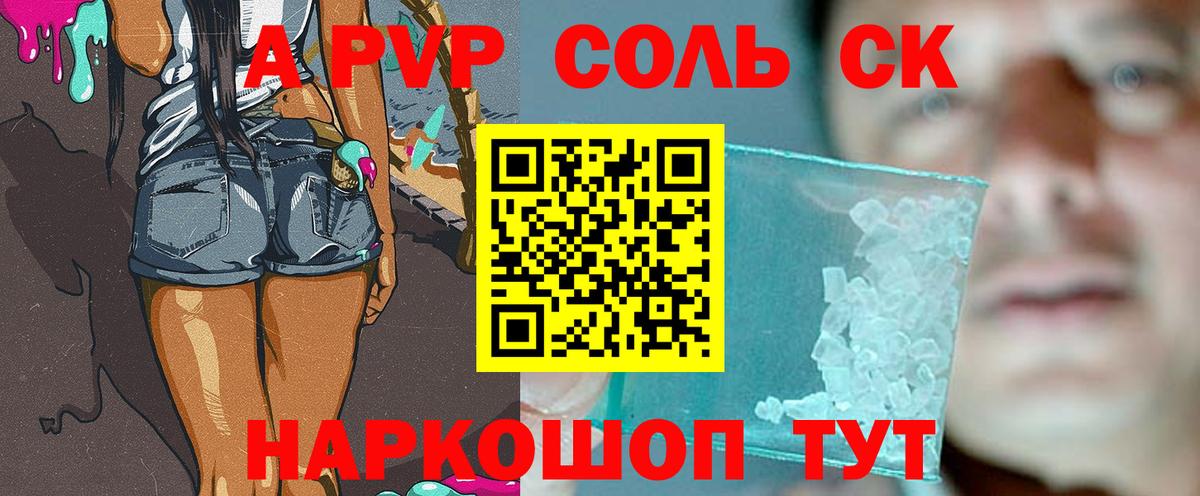 APVP кристаллы  Вход с VPN  Кисловодск 