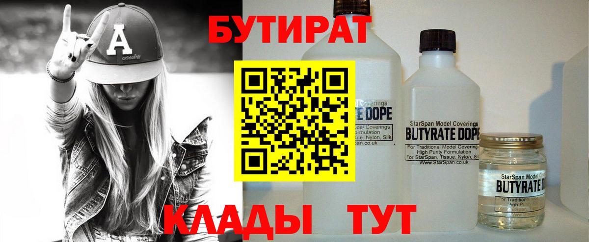 БУТИРАТ оксибутират Кисловодск