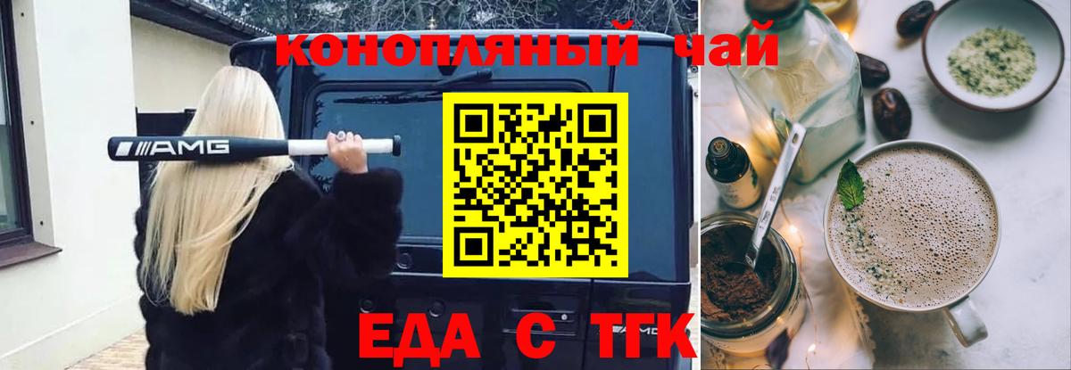 Кисловодск  Печенье с ТГК конопля  Вход с VPN 