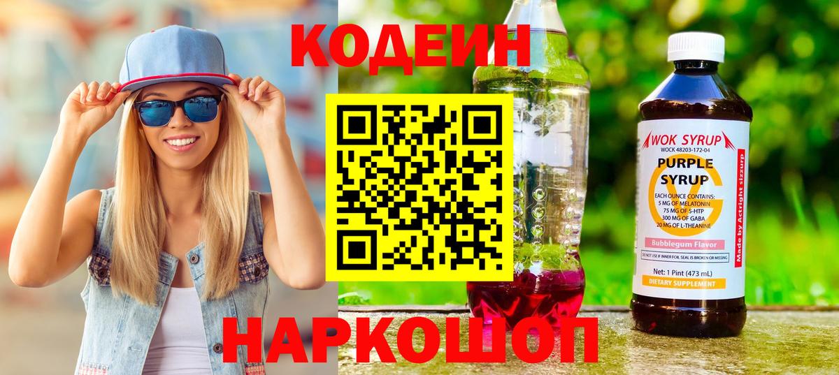 Кисловодск  Codein напиток Lean (лин)  Вход с VPN  Кодеиновый сироп Lean напиток Lean (лин) 