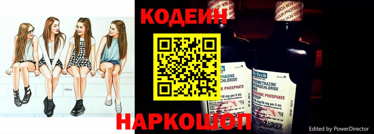Кодеин напиток Lean (лин) Кисловодск