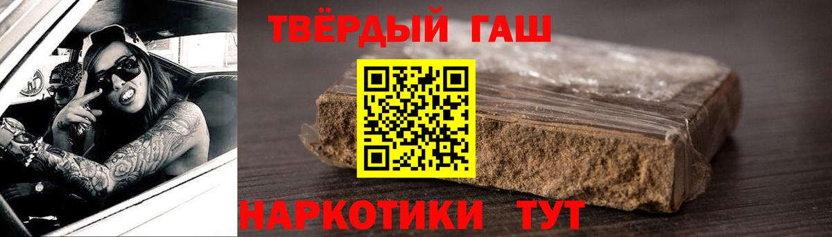 ГАШ убойный  ГАШ VHQ  Гашиш  Кисловодск  Вход с VPN 