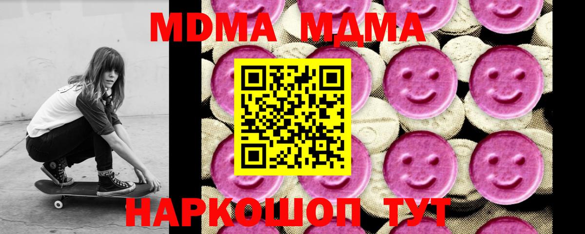 МДМА Molly  MDMA  Кисловодск  Вход с VPN  MDMA кристаллы 