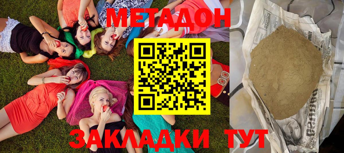 Кисловодск  МЕТАДОН VHQ  Вход с VPN 