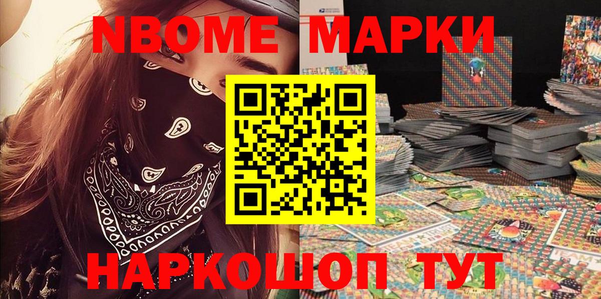 Марки NBOMe  Марки N-bome 1500мкг  Марки N-bome 1500мкг  Вход с VPN  Кисловодск 